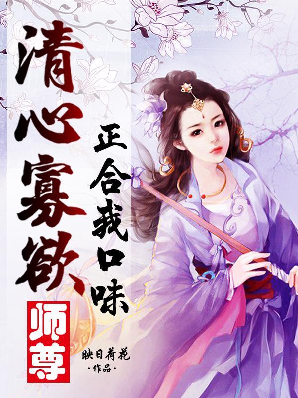 清心寡欲网