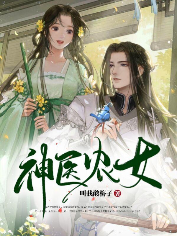 空间灵泉之神医农女
