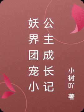 娇惯万分