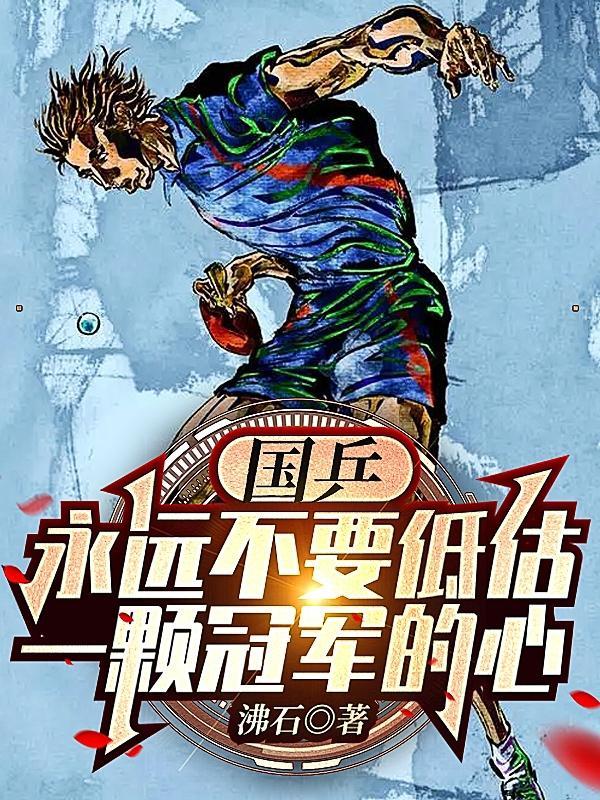国乒说过的话
