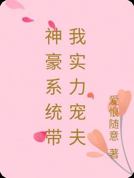 神豪宠妻系统