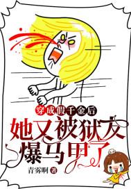 穿成假千金她跑路了