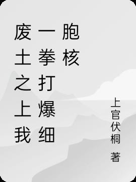 废土之战