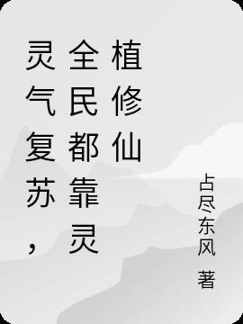 灵气复苏全民修炼苏辰