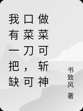 有缺口的菜刀图片