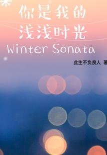 你是我的时光迢迢全文免费
