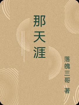那天涯的孩子是什么歌