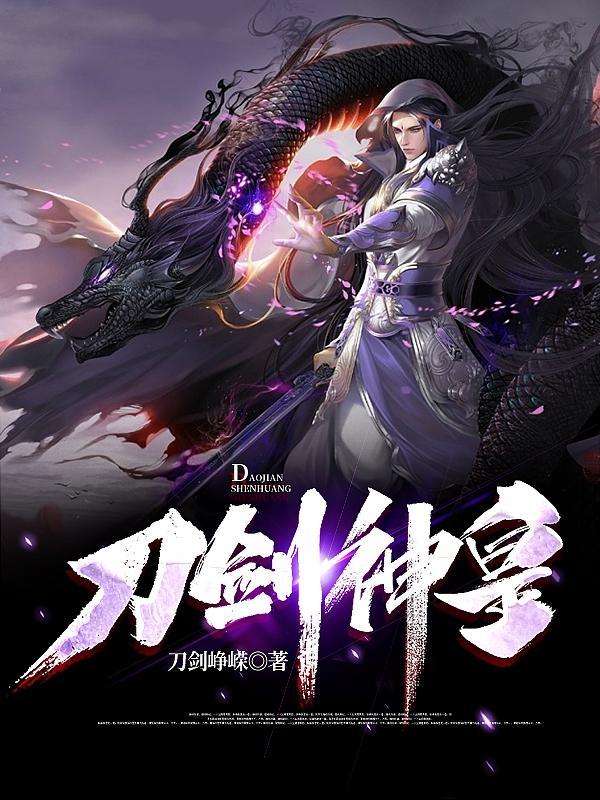 刀剑神皇弃青衫