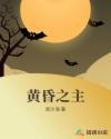 黄昏之主九个魂技
