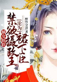 嫡女倾城摄政王爷欺上门