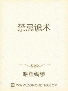 禁忌之术是什么意思