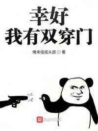 幸好我有双穿门TXT百度