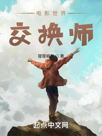 电影世界交换师TXT
