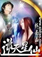 逆天仙尊