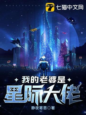 我的老婆是大佬全本