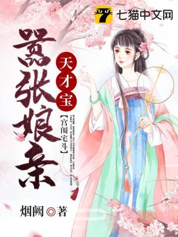 嚣张娘亲天才宝慕容初六全文免费阅读