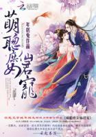 庶女萌妃生财有道全文免费阅读