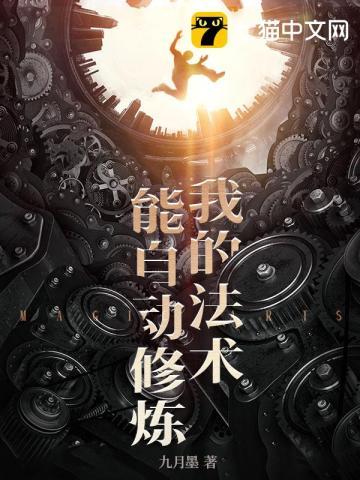 我的功法会自动修炼