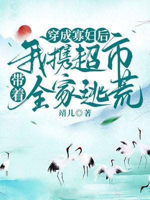 穿成寡妇后我暴富