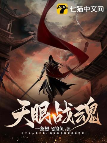 天眼战龙