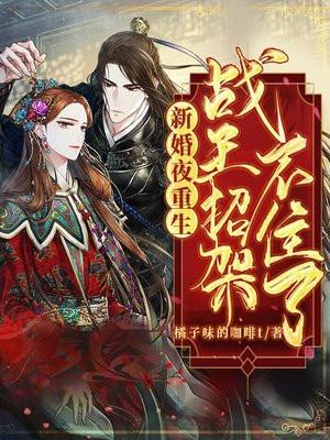 重生新婚之夜免费阅读