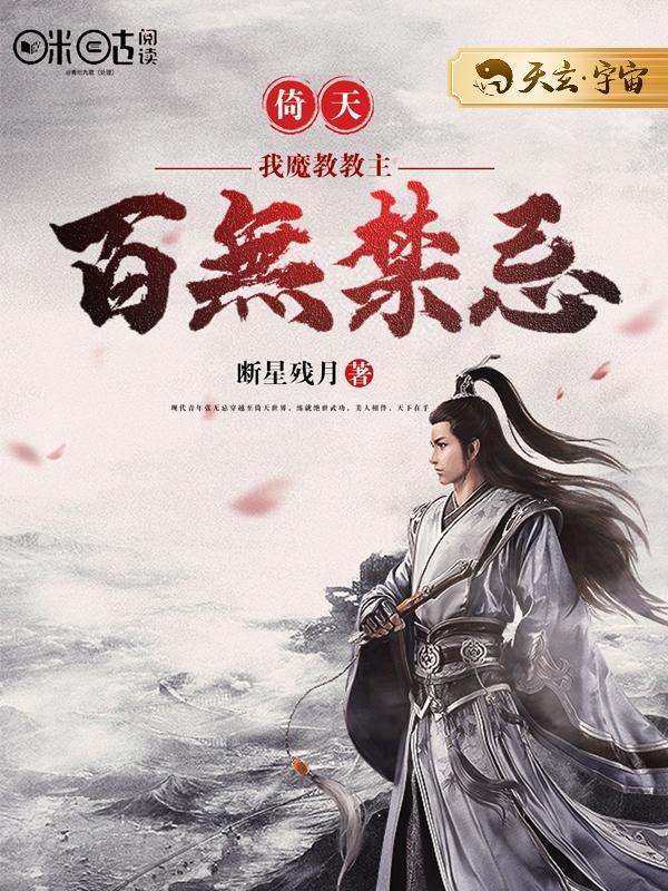 倚天屠龙记之魔教教主