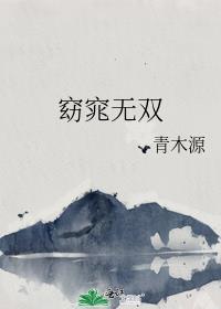 窈窕世无双免费阅读