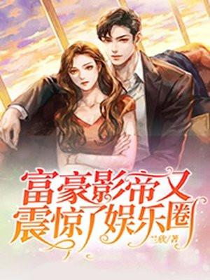 富豪的