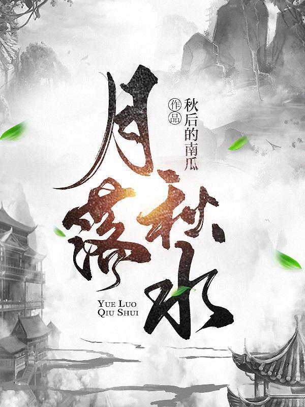 月落秋水共长天一色是哪首诗