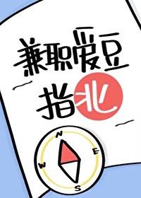 兼职爱豆指北几个人喜欢主角