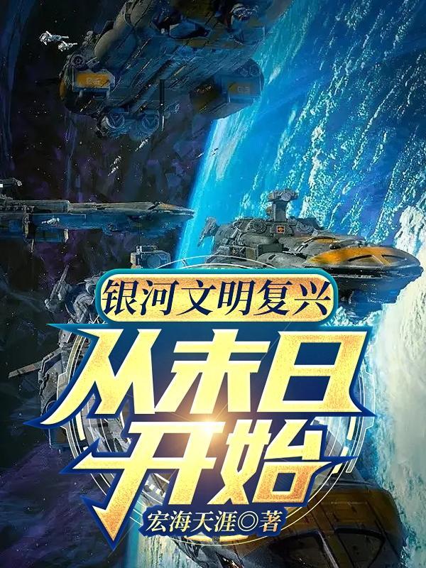 银河文明2中文版