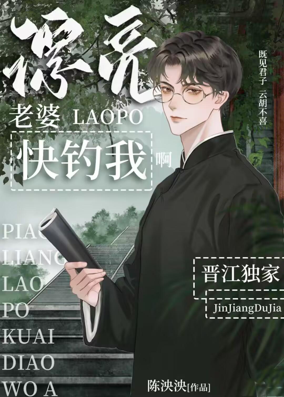 漂亮的老婆好吗