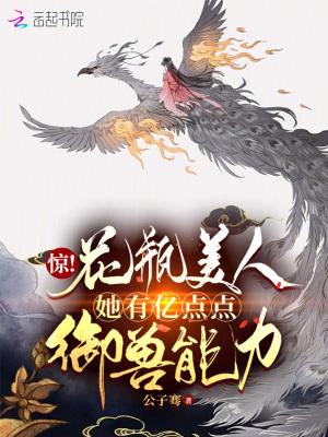花瓶美人是大佬