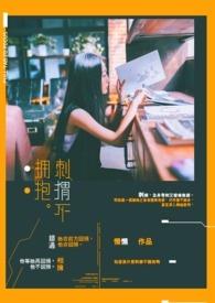 刺猬能拥抱吗