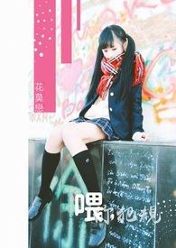 喂你啥意思