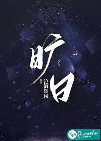 旷日经久