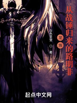 龙族从战锤归来的路明非最新