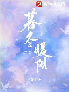 暮冬暖阳 三分甜