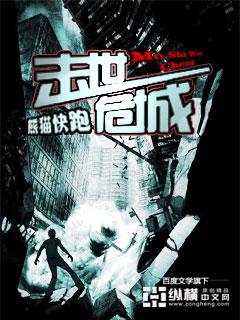 末世危城顶点