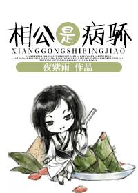 病相公和娇媳妇txt