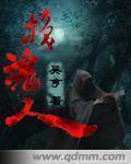 换魂人妻张丽txt