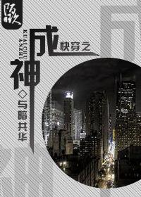 快穿之成神之路