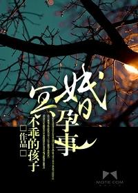 冥婚的囍