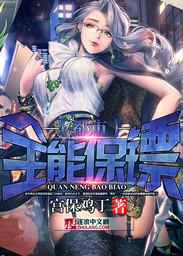 都市的全能保安