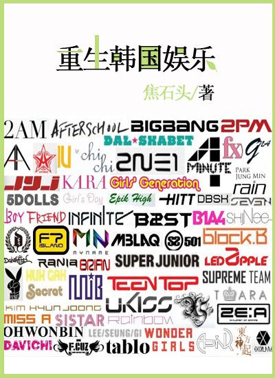 穿越韩国娱乐圈txt