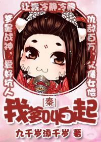 我爹是秦始皇赵浪