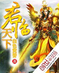 君临天下免费阅读