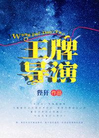 电影王牌导演叫什么名字?