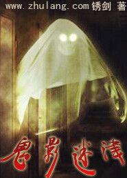 鬼影迷踪步