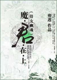 倩女幽魂降妖除魔